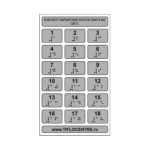 Набор тактильных наклеек для маркировки кнопок лифта №2, серебристый, 180 x 105мм